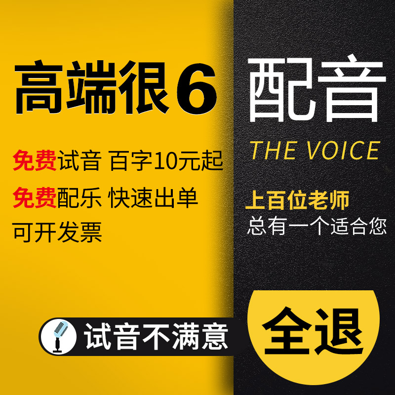 专业配音男声女声专题宣传片广告纪录旁白英语动画MG视频录音制作 本地化生活服务 广告/多媒体配音 原图主图