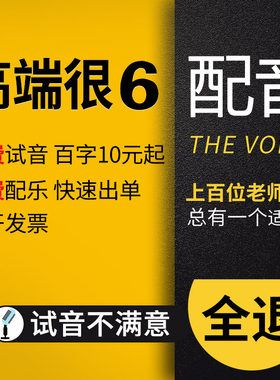 专业配音男声女声专题宣传片广告纪录旁白英语动画MG视频录音制作