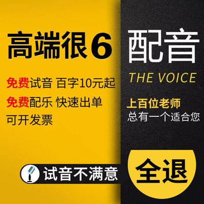 专业配音男声女声专题宣传片广告纪录旁白英语动画MG视频录音制作