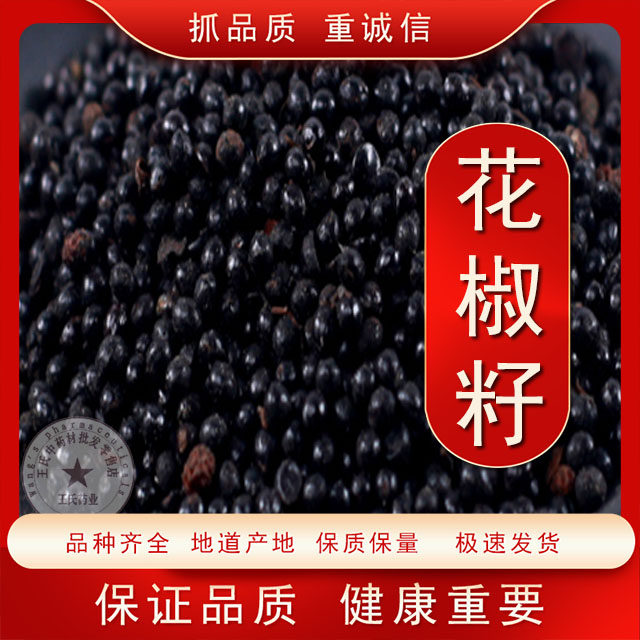 椒目 花椒目 花椒子 新货无杂