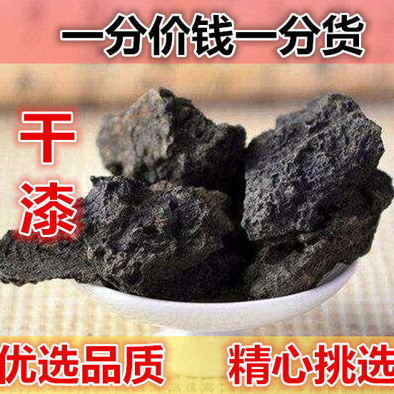 中药材 正品炒干漆 新货制干漆 熟干漆地 漆树 可打粉 包邮
