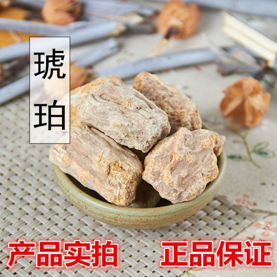 琥珀  中药材天然药用琥珀 虎珀 琥魄 免费打粉 包邮