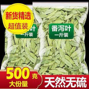 天然番泻叶片正品泻叶番泻叶片散装蕃泻叶潘泄叶非便茶通秘茶萨那