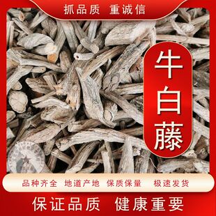 牛白藤中药材 凉茶藤 山甘草白藤草 癍痧藤 土加藤  脚白藤