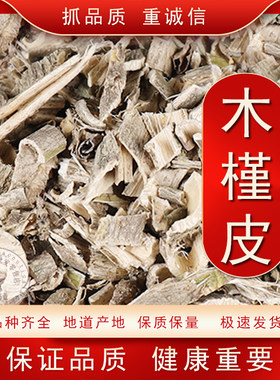 中药材木槿皮 川木槿皮 川槿皮白槿皮芦树皮槿树皮