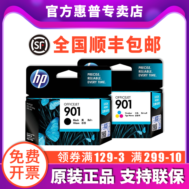 ÕýÆ· Ô×°hp/»ÝÆÕ901´òÓ¡»úÄ«ºÐ hp officejet 4500 J4580 J4660 901XL ºÚÉ«²ÊÉ« hp4500 hp4580
