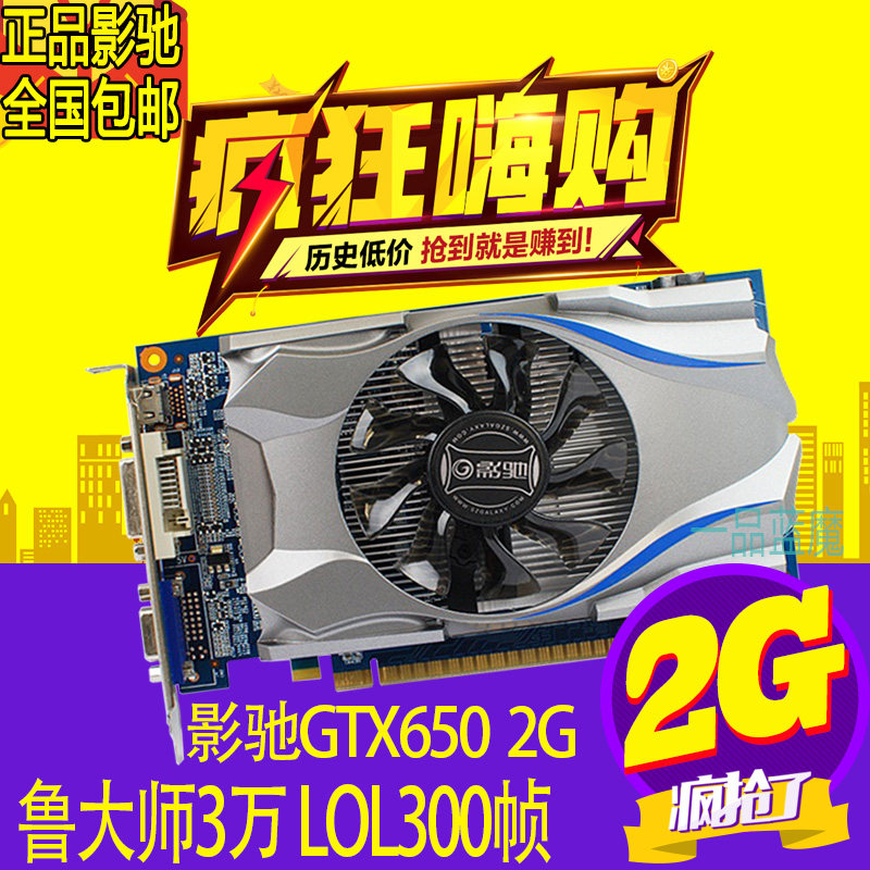 影驰gtx650 2g台式电雄联盟 cf 剑灵 天刀独立显卡 办公游戏 英|ruв категории компьютерное оборудование/дисплей/Компьютерная периферия, Видеокарта - от Buy2taobao.com для оказания профессиональной услуги покупки агента Taobao