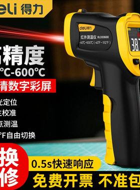 得力DL-333600工业红外线测温仪1080℃超高温测温仪333900/333130