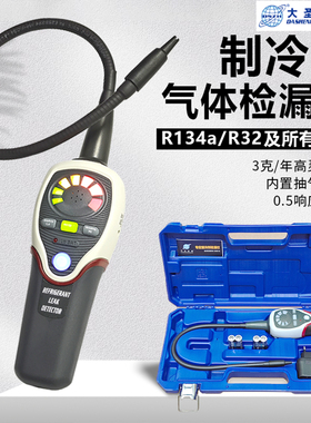 大圣纵横RLD-382P冷媒检漏仪空调制冷剂泄漏检测仪氟利昂查漏仪32