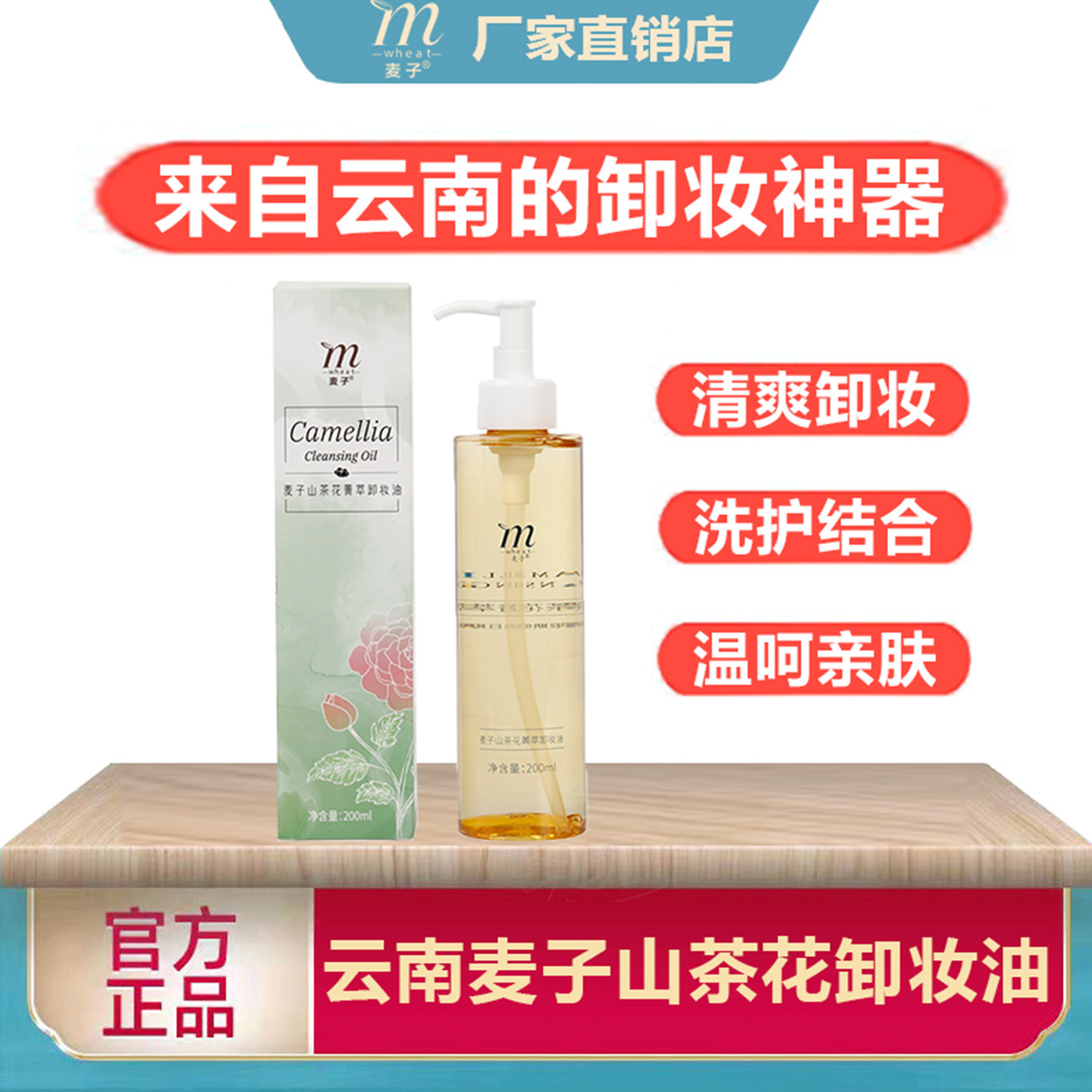 云南麦子山茶花卸妆油温合清爽护肤深层清洁净黑头水润肤洗护结合