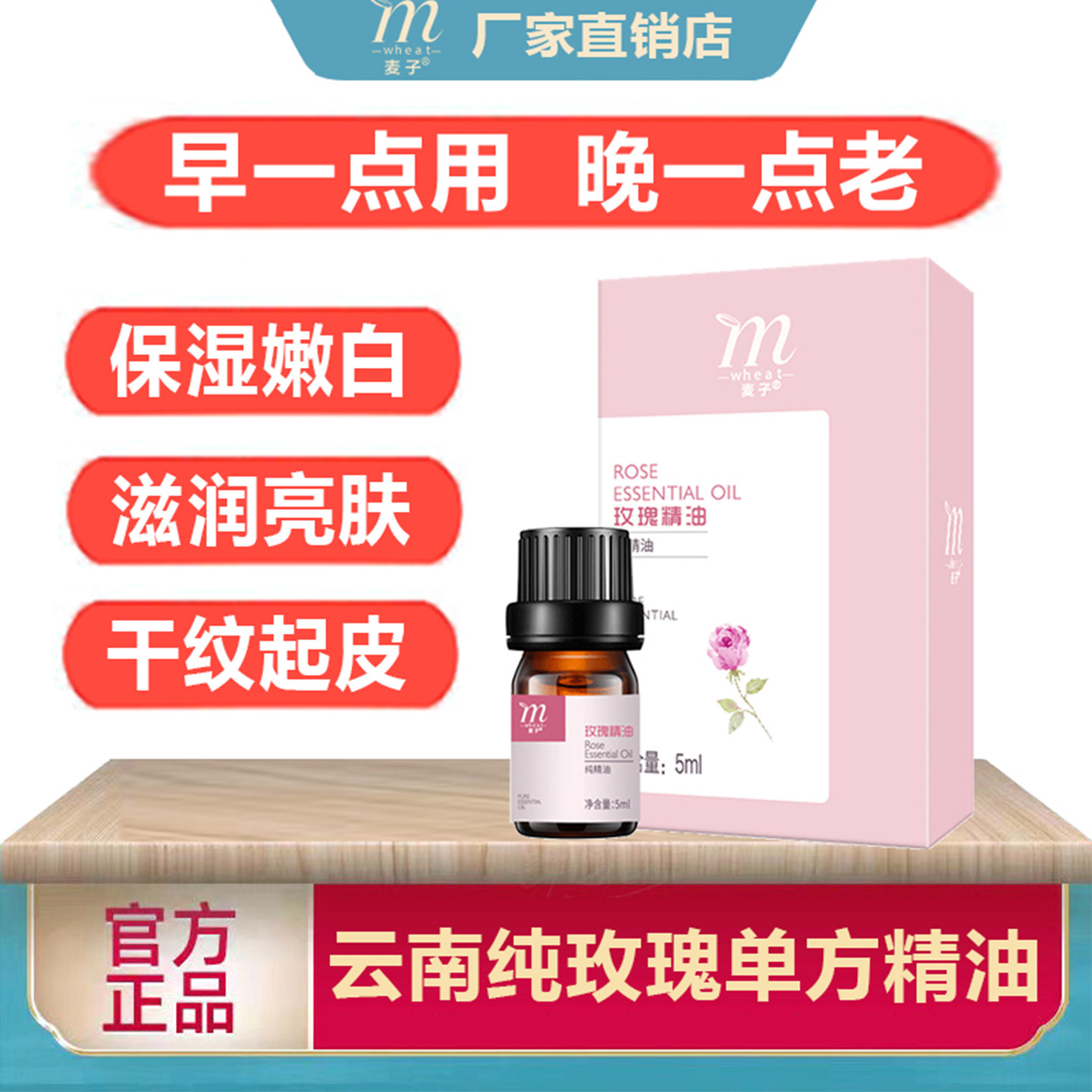 云南直邮玫瑰精油天然玫瑰单方精油保湿嫩白滋润细纹提亮面部护肤