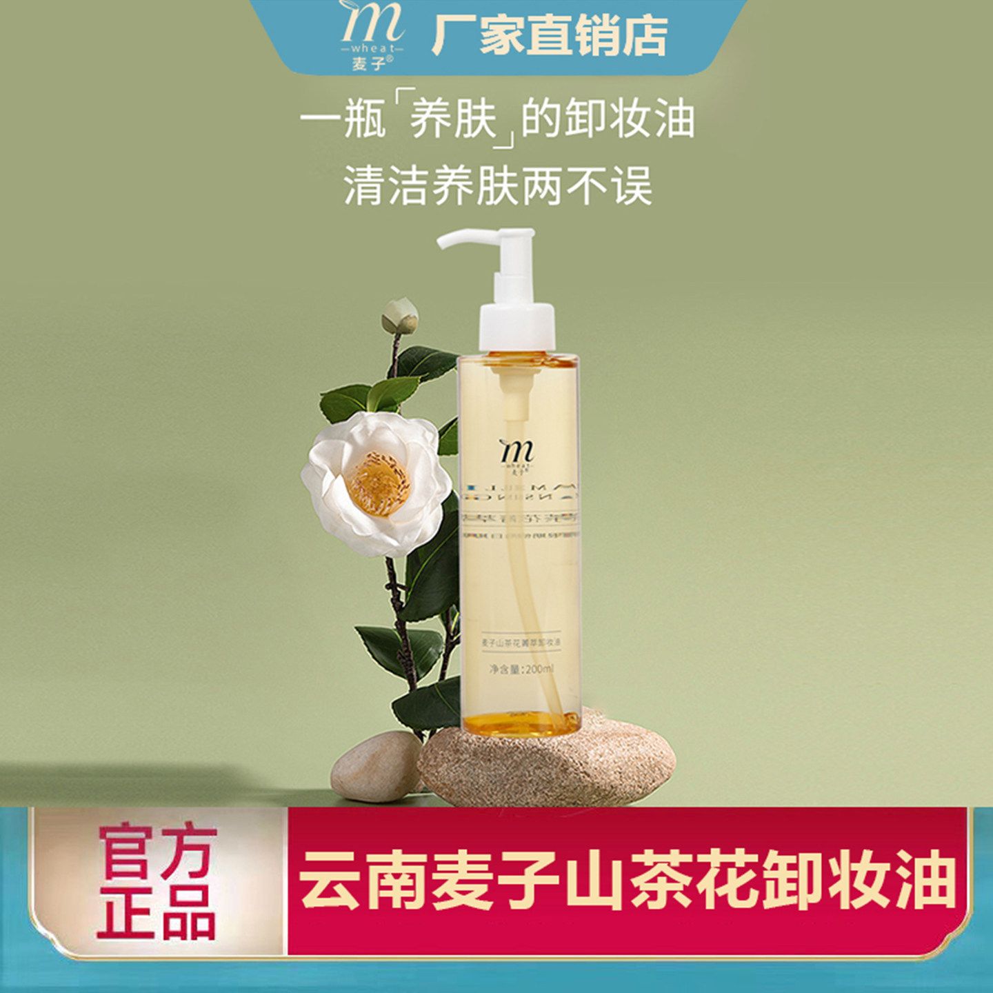 【活动专享】云南麦子山茶花卸妆油温合清爽清洁净黑头收毛孔护肤