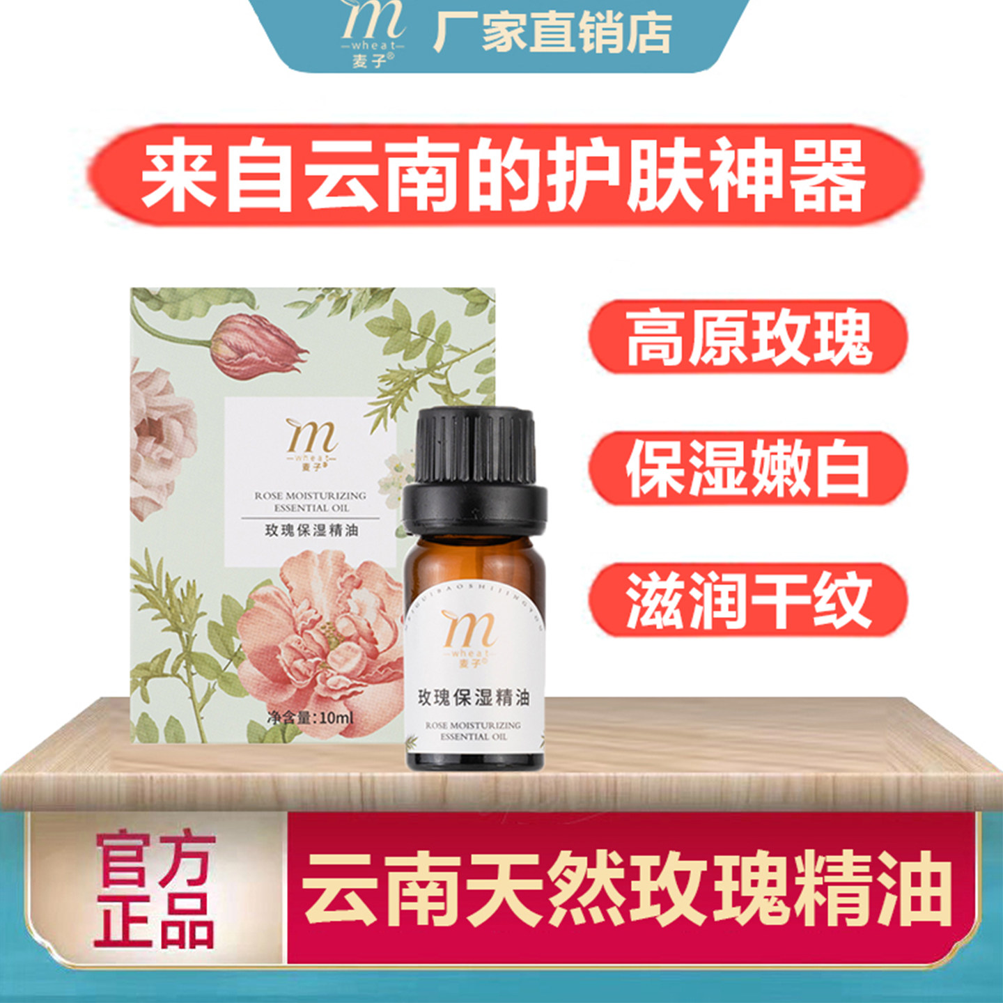 云南麦子玫瑰精油面部护肤精油刮痧按摩拨筋保湿嫩白提亮滋润肤色