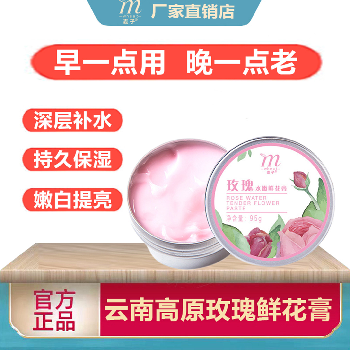 云南麦子玫瑰鲜花膏面霜天然补水保湿嫩白抗皱滋润亮肤色淡化细纹