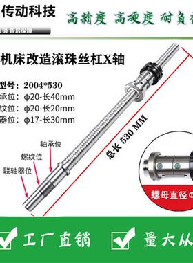 数控床改造丝杠磨制滚珠丝杠FL2004/4006/5006滚珠丝杆X轴Z轴丝杆