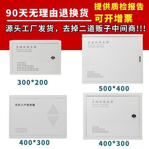 多媒体箱明装集线箱光纤大号箱小号信息箱弱电箱暗装网络模块箱
