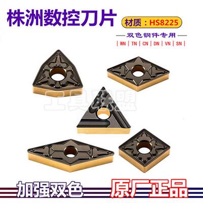 株洲数控刀片桃形刀WN08 TN16 CN12 DN15VN16 WS8225双色钢件哈德