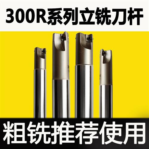 数控铣刀杆300R立铣刀R0.8合金APMT1135刀片CNC铣床开粗直角刀杆