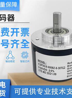 原装光电旋转编码器CSP50/8-600BZ-8-30TG2/EG2/CG2/FG2增量1024