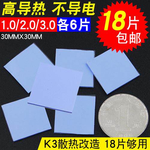 散热矽胶片 CPU散热塑胶垫 30*30导热矽脂片1.0/2.0/3.0MM