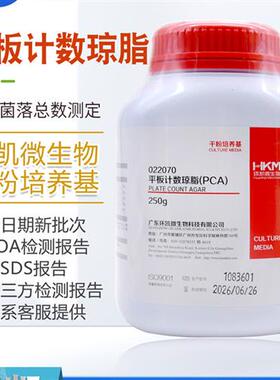 片剂计数琼脂培养基础糖琼脂Pca细菌通用计量Br250G/瓶022070韩楷