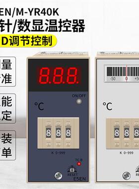 E5EM指针温控器注塑机料斗机温度控制器E5EN/M--YR40K数显温控仪