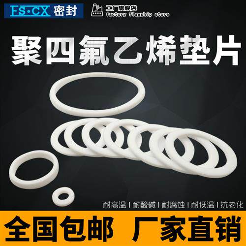 PTFE聚四氟乙烯垫片F4C型扣环20/21/22/23/24*16/17/18/19/20*1.2