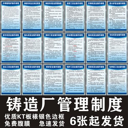 铸造车间安全操作规程工厂熔炼炉空压机生产岗位管理制度标识语牌