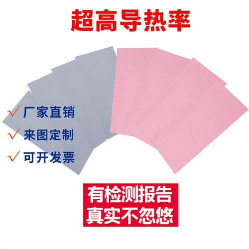高导热硅胶垫片显卡主板南北桥散热可背胶绝缘贴LED灯降热CPU硅脂