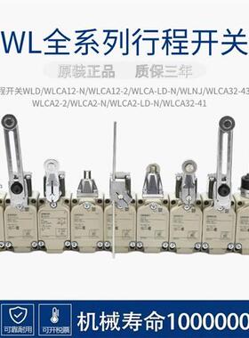 原装行程开 关WLCA12-2N WLD28-N WLCL-N WLCA2-N WLNJ-TH耐高温