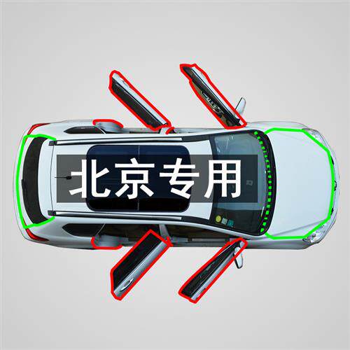 北京BEIJING-X7 U7 EU5/EX3 U5 212车门边缝隙防尘隔音降噪密封条