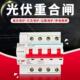 智能断路器光伏自动重合闸家用防雷延时智能空开漏电保护器开关