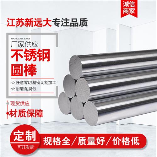 304不锈钢棒 316实心钢棒光圆 310S研磨圆棒黑棒直条圆条钢筋毫米