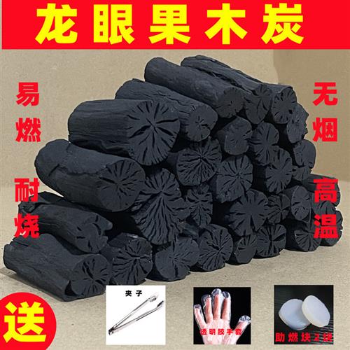 龙眼炭煮茶炭室内无烟耐烧高温炭烧烤火窝碳原木碳果木炭健康环保