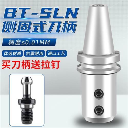 加工中心数控侧固式BT50 BT40-SLN 20 25 32 40U钻快速钻专用刀柄