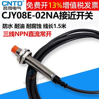 昌得CJY08接近开关感测器限位金属感应器NPN三线LJ8A3直流常开24V