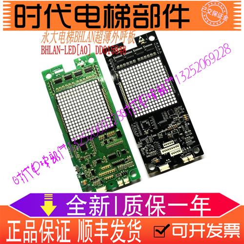 全新永大电梯BHLAN-LED(A0)外呼板DD015848超薄外呼显示A3N57131