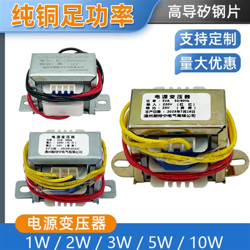 电源变压器1W2W3W5W110V380V220V转6V9V12V15V18V24V双12VE型定做