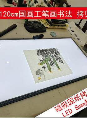 A0大幅透写拷贝台 工笔画描线发光台磁性塑胶画板