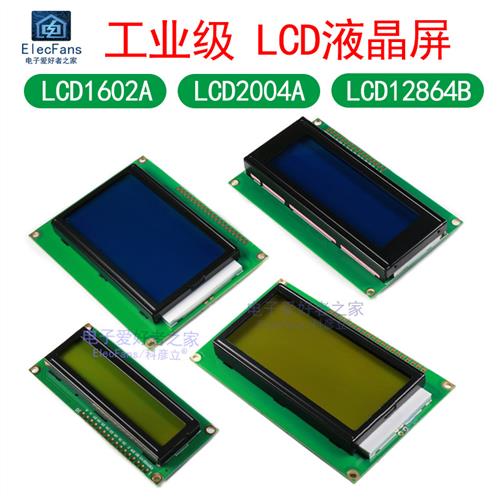 LCD1602A液晶屏2004A显示屏LCD12864B屏IIC/I2C单片机字符LCM模块