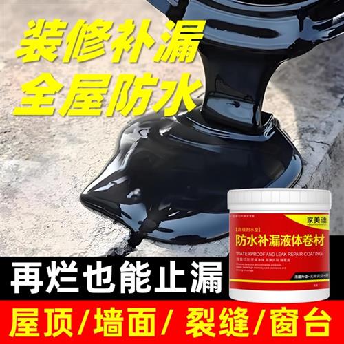 屋顶补漏堵漏王材料防水液体卷材外墙面平房楼顶裂缝防漏水胶涂料