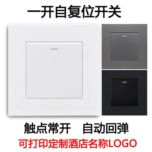 一开自动复位开关门铃酒店宾馆1位点动回弹86型有线开关按钮定制