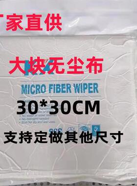 12寸大块无尘布40*40CM喷绘机uv喷头机器擦拭布吸水大号无尘布