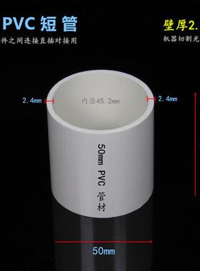 50PVC给水管材污水排水管切割两母件对接短管外径50mm长度可定制