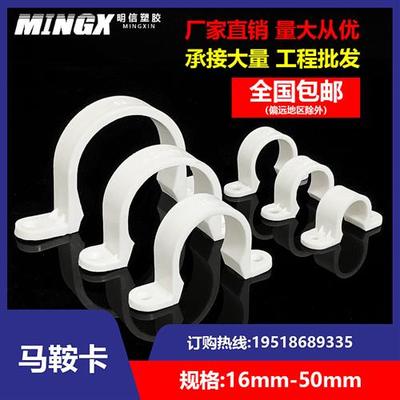 PVC骑马卡16欧姆卡塑料U型卡20马鞍卡25管卡32线管40固定50卡扣