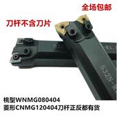 MC12 MW08 数控牛角刀杆双头牛角刀杆外圆内孔复合车刀S32 S25