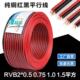 1.5 纯铜rvb红黑线2芯0.5 2.5平方两芯平行线LED电源线双并线 包邮