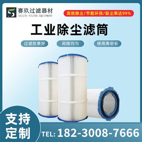 工业除尘滤芯除尘器喷砂抛丸喷涂滤筒粉尘空滤液压油滤六耳快拆