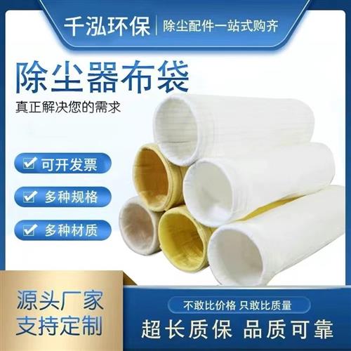 耐高温布袋除尘器覆膜收尘机涤纶针刺毡工业脉冲氟美斯滤袋骨架厂