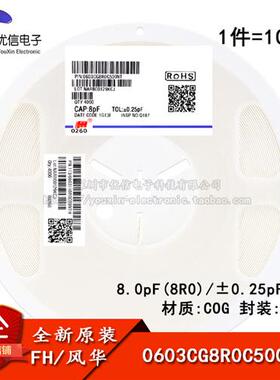 0603贴片电容 8pF(8R0) 0.25pF 50V COG 0603CG8R0C500NT 100祇